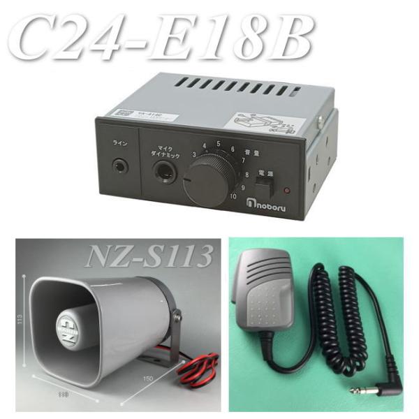 ２４Ｖデジタルアンプと耐熱小型スピーカーのセット品　Ｃ２４−Ｅ１８Ｂ　小型軽量、１０Ｗ