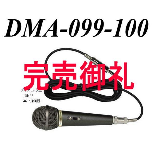 クラリオン製clarion ハンドマイクDMA-099 クラリオン製clarion ハンドマイクDMA-099 DMA-099-100 観光バス
