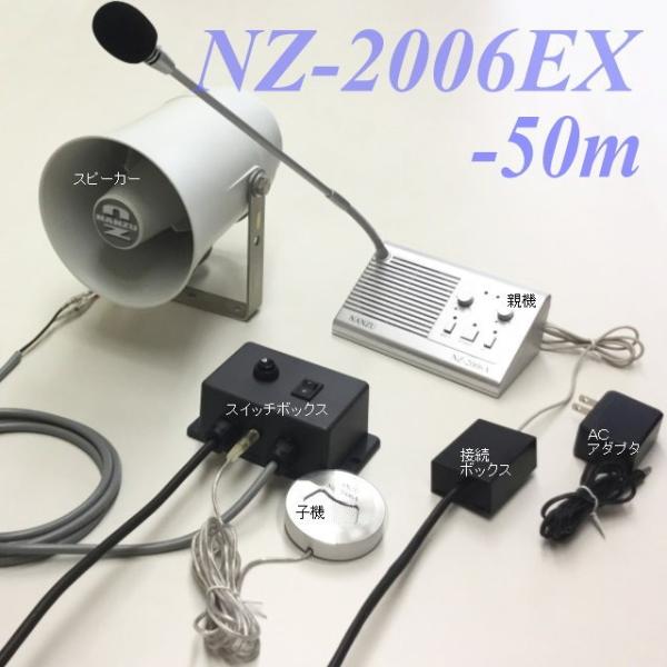 nanzu_nz-2006ex-50m