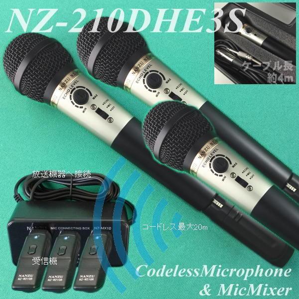 無線マイク3本&簡易マイクミキサーセット NZ−210DHE3S 無線マイクを簡単増設 : なんず(南豆無線電機) - 通販 - Yahoo!ショッピング 無線マイク3本&簡易マイクミキサーセット NZ−210DHE3S 無線マイクを簡単増設 : なんず(南豆無線電機) - 通販 - Yahoo!ショッピング