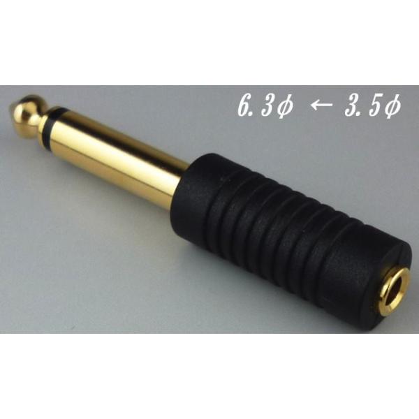 ミニプラグ（3.5φ）をモノラル標準プラグ（6.3φ2P）へ変換する変換プラグアダプターです。マイクプラグやヘッドホンプラグの径が違う場合に使用します。ジャック側はステレオミニジャックですが中央未結線となっています。