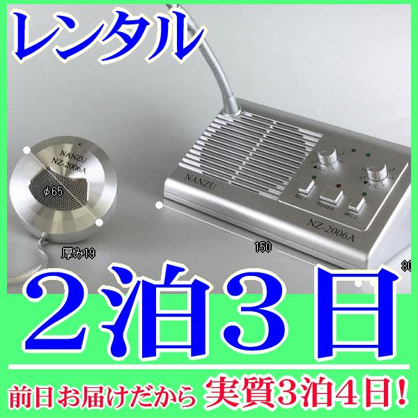 業務用の窓口インターホン２泊３日レンタル。前日着でお届けしますので、実質３泊４日となります。遊園地や博物館、チケット売り場でお客様と会話のやり取りが可能な窓口インターホンのレンタル品です。販売者側は卓上マイク、お客様側は小さな丸型のマイクス...
