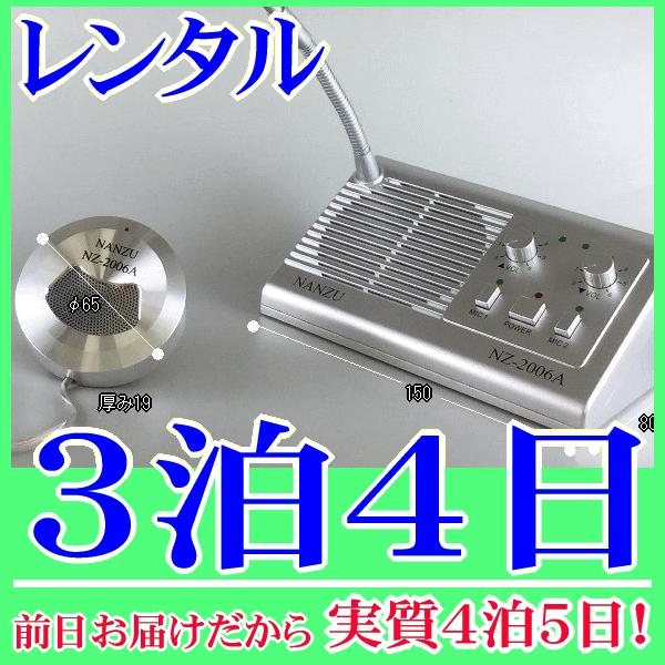 業務用の窓口インターホン３泊４日レンタル。前日着でお届けしますので、実質４泊５日となります。遊園地や博物館、チケット売り場でお客様と会話のやり取りが可能な窓口インターホンのレンタル品です。販売者側は卓上マイク、お客様側は小さな丸型のマイクス...