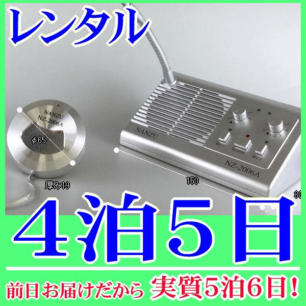 業務用の窓口インターホン４泊５日レンタル。前日着でお届けしますので、実質５泊６日となります。遊園地や博物館、チケット売り場でお客様と会話のやり取りが可能な窓口インターホンのレンタル品です。販売者側は卓上マイク、お客様側は小さな丸型のマイクス...