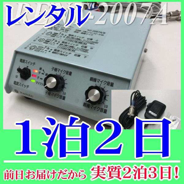 潜水士用インターホン本体のみ１泊２日レンタル。前日着でお届けしますので、実質２泊３日となります。潜水士用インターホンの本体、マイクのレンタル品になります。水中作業者と船上作業者(陸上作業者)の話のやり取りが行えます。ＤＣ１２Ｖ、ＤＣ２４Ｖ対...