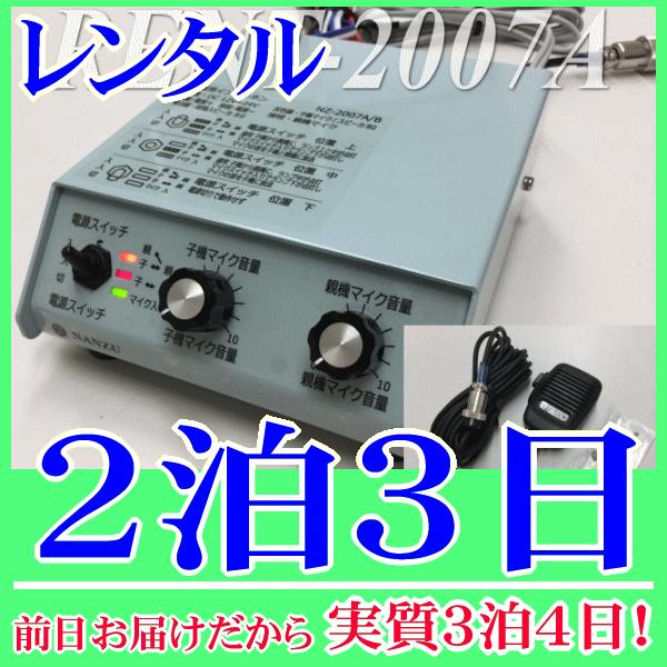潜水士用インターホン本体のみ２泊３日レンタル。前日着でお届けしますので、実質３泊４日となります。潜水士用インターホンの本体、マイクのレンタル品になります。水中作業者と船上作業者(陸上作業者)の話のやり取りが行えます。ＤＣ１２Ｖ、ＤＣ２４Ｖ対...