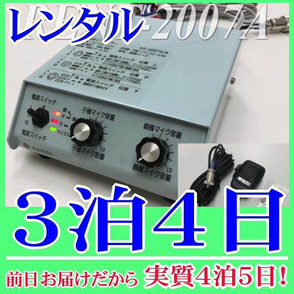 潜水士用インターホン本体のみ３泊４日レンタル。前日着でお届けしますので、実質４泊５日となります。潜水士用インターホンの本体、マイクのレンタル品になります。水中作業者と船上作業者(陸上作業者)の話のやり取りが行えます。ＤＣ１２Ｖ、ＤＣ２４Ｖ対...