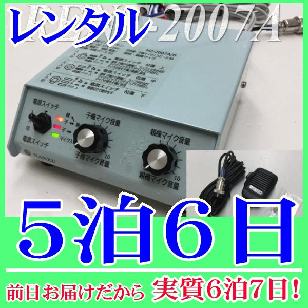 潜水士用インターホン本体のみ５泊６日レンタル。前日着でお届けしますので、実質６泊７日となります。潜水士用インターホンの本体、マイクのレンタル品になります。水中作業者と船上作業者(陸上作業者)の話のやり取りが行えます。ＤＣ１２Ｖ、ＤＣ２４Ｖ対...