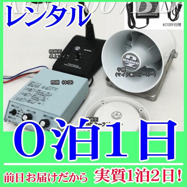 ドライブスルーシステム０泊１日レンタル。前日着でお届けしますので、実質１泊２日となります。２０ｍのケーブルが付属したドライブスルーシステムレンタル品です。お客様側は防水のマイクスピーカー、販売者側は卓上マイクと円盤スピーカーのセットになりま...