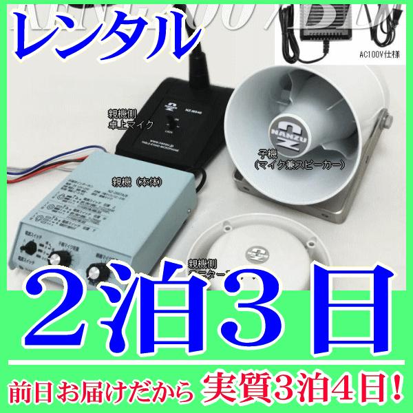 ドライブスルーシステム２泊３日レンタル。前日着でお届けしますので、実質３泊４日となります。２０ｍのケーブルが付属したドライブスルーシステムレンタル品です。お客様側は防水のマイクスピーカー、販売者側は卓上マイクと円盤スピーカーのセットになりま...