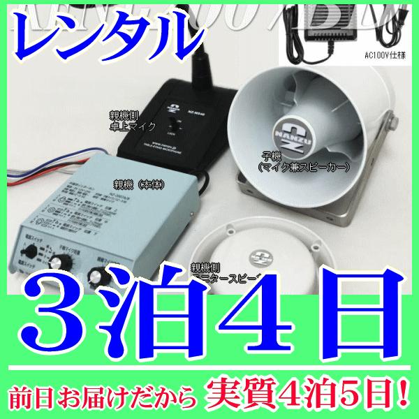 ドライブスルーシステム３泊４日レンタル。前日着でお届けしますので、実質４泊５日となります。２０ｍのケーブルが付属したドライブスルーシステムレンタル品です。お客様側は防水のマイクスピーカー、販売者側は卓上マイクと円盤スピーカーのセットになりま...
