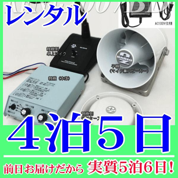 ドライブスルーシステム４泊５日レンタル。前日着でお届けしますので、実質５泊６日となります。２０ｍのケーブルが付属したドライブスルーシステムレンタル品です。お客様側は防水のマイクスピーカー、販売者側は卓上マイクと円盤スピーカーのセットになりま...