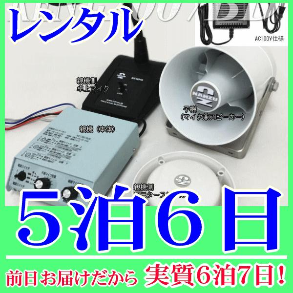 ドライブスルーシステム５泊６日レンタル。前日着でお届けしますので、実質６泊７日となります。２０ｍのケーブルが付属したドライブスルーシステムレンタル品です。お客様側は防水のマイクスピーカー、販売者側は卓上マイクと円盤スピーカーのセットになりま...