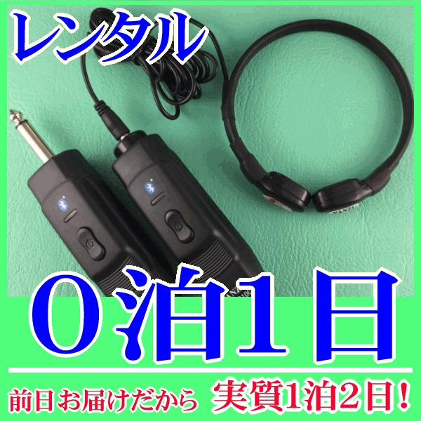 コードレス咽喉マイク（標準サイズ）０泊１日レンタル。前日着でお届けしますので、実質１泊２日となります。コードレス咽喉マイク『NZ-210CjK』のレンタル品です。首に密着型で皮膚の上から喉の音を拾う特殊構造マイクです。既存の放送アンプのマイ...