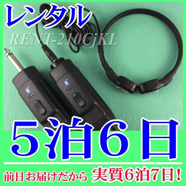 コードレス咽喉マイク（Ｌサイズ）５泊６日レンタル。前日着でお届けしますので、実質６泊７日となります。コードレス咽喉マイク『NZ-210CjKL』のレンタル品です。首に密着型で皮膚の上から喉の音を拾う特殊構造マイクです。首回りがある方や主に男...