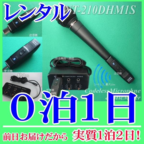 コードレスマイク１本とマイクミキサーのレンタルセット０泊１日レンタル。前日着でお届けしますので、実質１泊２日となります。Bluetoothコードレスマイク１本と、簡易マイクミキサーのセットレンタル品です。マイクミキサーの使用により、コードレ...