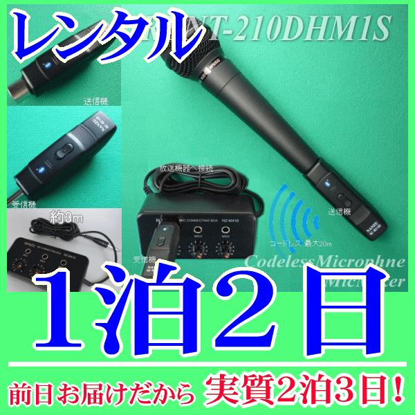 コードレスマイク１本とマイクミキサーのレンタルセット１泊２日レンタル。前日着でお届けしますので、実質２泊３日となります。Bluetoothコードレスマイク１本と、簡易マイクミキサーのセットレンタル品です。マイクミキサーの使用により、コードレ...