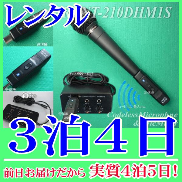 コードレスマイク１本とマイクミキサーのレンタルセット３泊４日レンタル。前日着でお届けしますので、実質４泊５日となります。Bluetoothコードレスマイク１本と、簡易マイクミキサーのセットレンタル品です。マイクミキサーの使用により、コードレ...