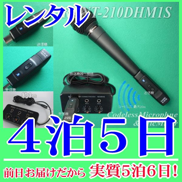 コードレスマイク１本とマイクミキサーのレンタルセット４泊５日レンタル。前日着でお届けしますので、実質５泊６日となります。Bluetoothコードレスマイク１本と、簡易マイクミキサーのセットレンタル品です。マイクミキサーの使用により、コードレ...