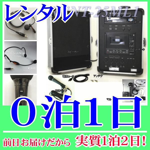 マルチマイク＆ワイヤレスアンプセットの０泊１日レンタル。前日着でお届けしますので、実質１泊２日となります。ヘッドマイク、ピンマイク、ハンドマイクの３点セットで、同時に２本使用が可能なマルチマイクと、ワイヤレスアンプのセットレンタル品です。３...