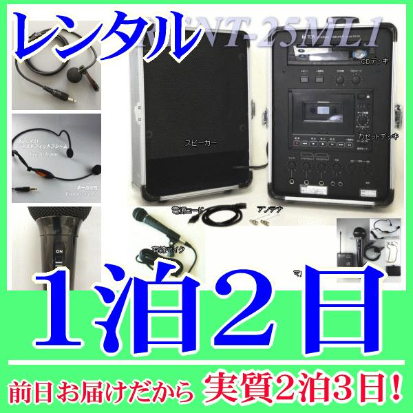 マルチマイク＆ワイヤレスアンプセットの１泊２日レンタル。前日着でお届けしますので、実質２泊３日となります。ヘッドマイク、ピンマイク、ハンドマイクの３点セットで、同時に２本使用が可能なマルチマイクと、ワイヤレスアンプのセットレンタル品です。３...