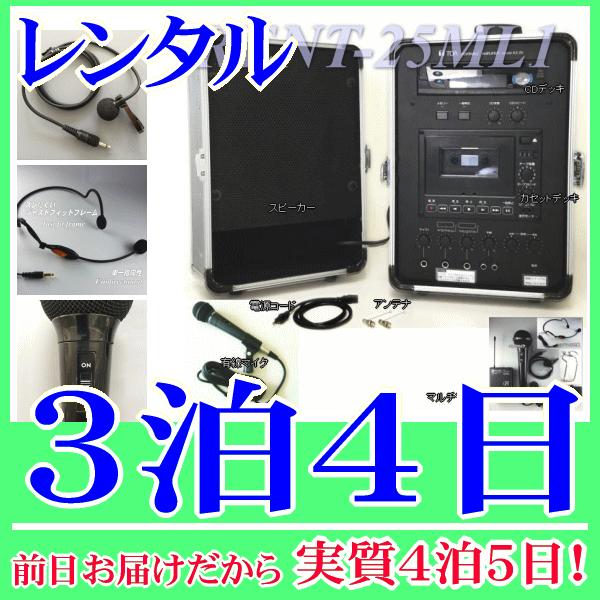 マルチマイク＆ワイヤレスアンプセットの３泊４日レンタル。前日着でお届けしますので、実質４泊５日となります。ヘッドマイク、ピンマイク、ハンドマイクの３点セットで、同時に２本使用が可能なマルチマイクと、ワイヤレスアンプのセットレンタル品です。３...