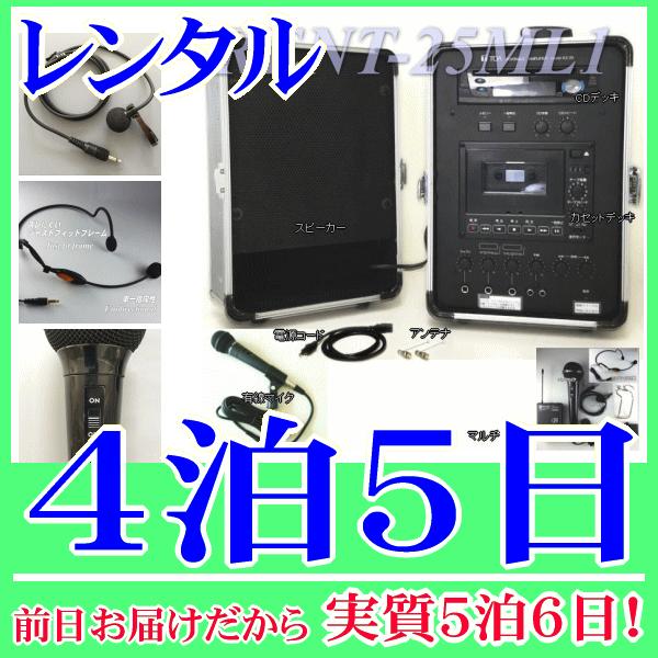 マルチマイク＆ワイヤレスアンプセットの４泊５日レンタル。前日着でお届けしますので、実質５泊６日となります。ヘッドマイク、ピンマイク、ハンドマイクの３点セットで、同時に２本使用が可能なマルチマイクと、ワイヤレスアンプのセットレンタル品です。３...