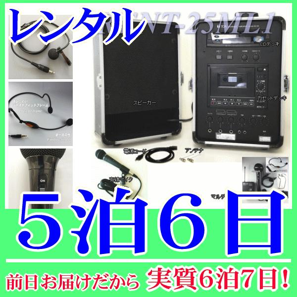 マルチマイク＆ワイヤレスアンプセットの５泊６日レンタル。前日着でお届けしますので、実質６泊７日となります。ヘッドマイク、ピンマイク、ハンドマイクの３点セットで、同時に２本使用が可能なマルチマイクと、ワイヤレスアンプのセットレンタル品です。３...