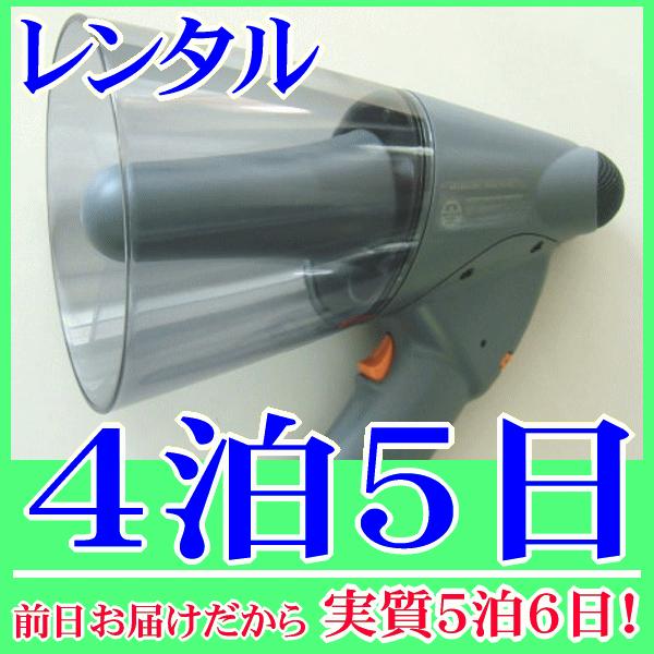 防水・軽量メガホンの４泊５日レンタル。前日着でお届けしますので、実質５泊６日となります。屋外、雨の時でも、水辺でも安心して使用できる防水性能(ＩＰＸ５)メガホンレンタル品です。メガホンは、ネオジュームマグネットを採用していますので、軽くて持...