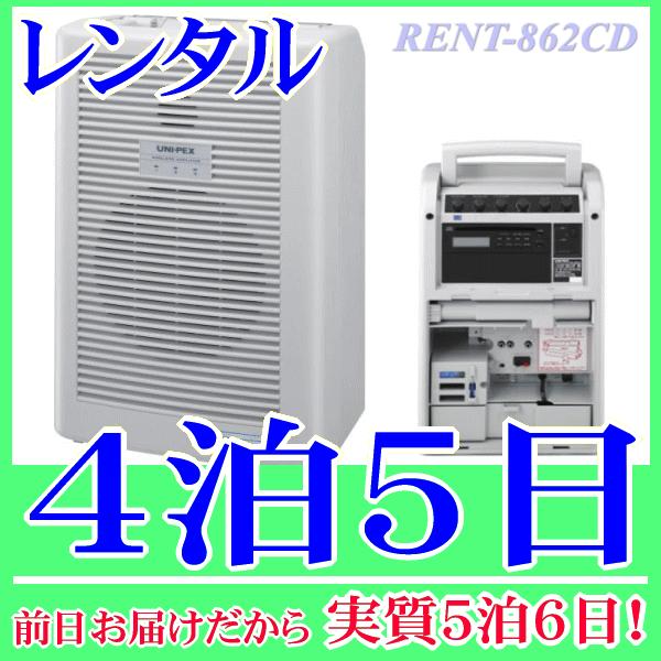 ８００ＭＨｚワイヤレスアンプ単品の４泊５日レンタル。前日着でお届けしますので、実質５泊６日となります。800MHz帯のUNIPEX製ワイヤレスアンプ単品のレンタル品です。CDプレイヤーも組み込まれています。AC100Vコンセントで、動作します。