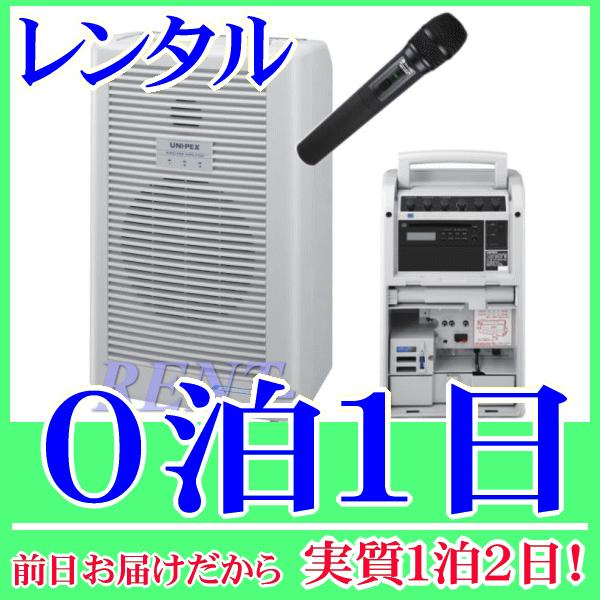 ８００ＭＨｚワイヤレスアンプ＆ワイヤレスハンドマイクセットの０泊１日レンタル。前日着でお届けしますので、実質１泊２日となります。800MHz帯ワイヤレスアンプ＆ワイヤレスハンドマイクのセットレンタル品です。アンプ本体にはCDプレーヤーが組み...