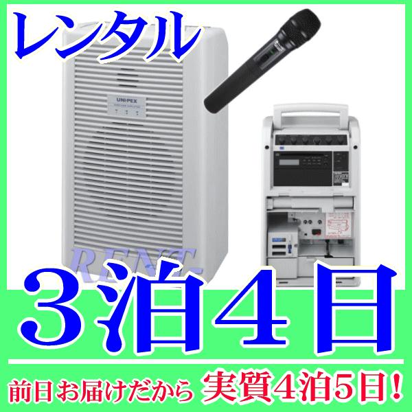 ８００ＭＨｚワイヤレスアンプ＆ワイヤレスハンドマイクセットの３泊４日レンタル。前日着でお届けしますので、実質４泊５日となります。800MHz帯ワイヤレスアンプ＆ワイヤレスハンドマイクのセットレンタル品です。アンプ本体にはCDプレーヤーが組み...