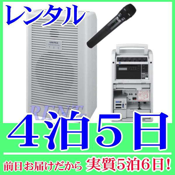８００ＭＨｚワイヤレスアンプ＆ワイヤレスハンドマイクセットの４泊５日レンタル。前日着でお届けしますので、実質5泊６日となります。800MHz帯ワイヤレスアンプ＆ワイヤレスハンドマイクのセットレンタル品です。アンプ本体にはCDプレーヤーが組み...