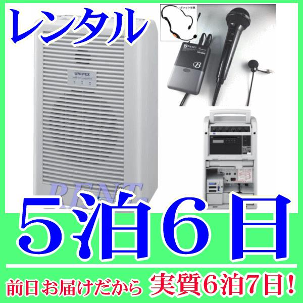８００ＭＨｚワイヤレスアンプ＆マルチマイクセットの５泊６日レンタル。前日着でお届けしますので、実質６泊７日となります。800MHz帯ワイヤレスアンプ＆マルチマイクのセットレンタル品です。アンプ本体にはCDプレーヤーが組み込まれていますので、...