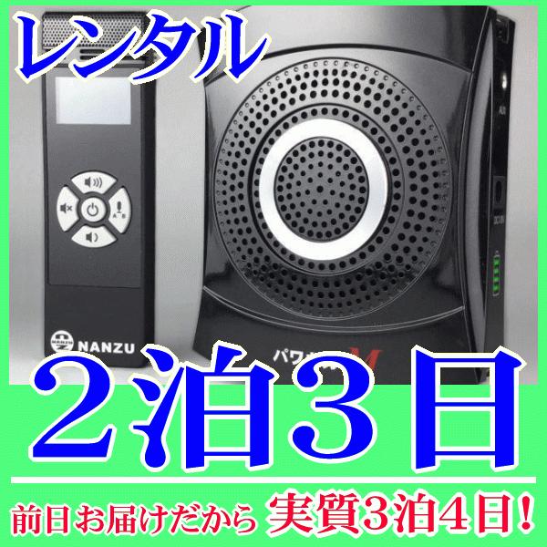 パワギガＭの２泊３日レンタル。前日着でお届けしますので、実質３泊４日となります。