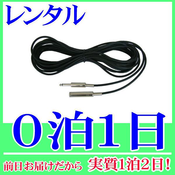 マイク延長ケーブル１０ｍ０泊１日レンタル。前日着でお届けしますので、実質１泊２日となります。両端がホーンプラグ(６．３φ標準プラグ)とホーンジャック(６．３φ標準ジャック)の付いたマイク延長ケーブルレンタル品です。マイクの延長ケーブルとして...