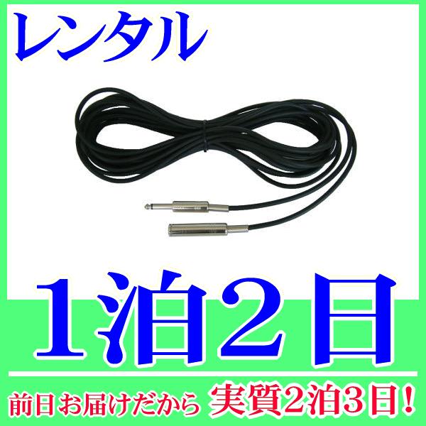 マイク延長ケーブル１０ｍ１泊２日レンタル。前日着でお届けしますので、実質２泊３日となります。両端がホーンプラグ(６．３φ標準プラグ)とホーンジャック(６．３φ標準ジャック)の付いたマイク延長ケーブルレンタル品です。マイクの延長ケーブルとして...