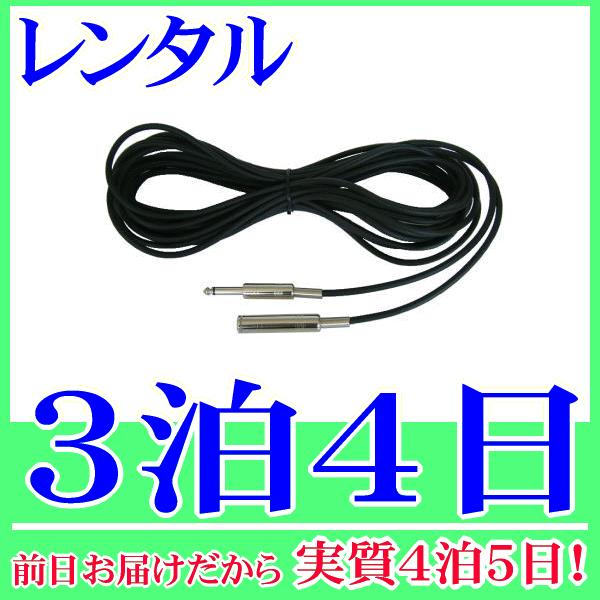 マイク延長ケーブル１０ｍ３泊４日レンタル。前日着でお届けしますので、実質４泊５日となります。両端がホーンプラグ(６．３φ標準プラグ)とホーンジャック(６．３φ標準ジャック)の付いたマイク延長ケーブルレンタル品です。マイクの延長ケーブルとして...