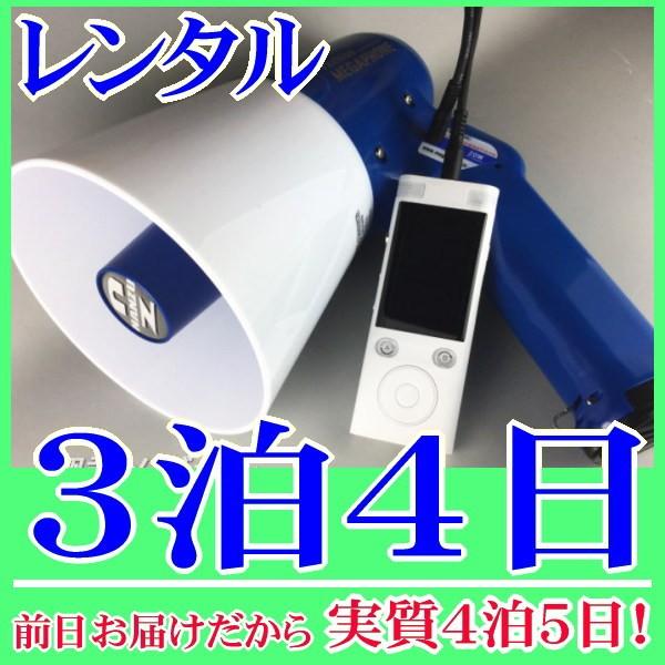 翻訳メガホンの3泊4日レンタル。前日着でお届けしますので、実質4泊5日となります。