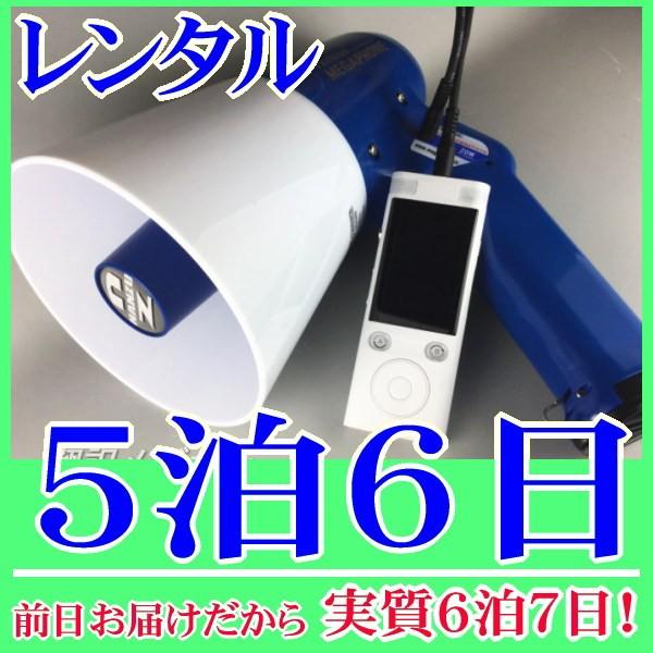 翻訳メガホンの5泊6日レンタル。前日着でお届けしますので、実質6泊7日となります。