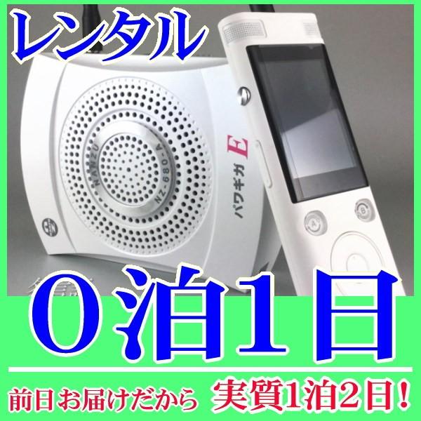 多言語拡声器の０泊１日レンタル。前日着でお届けしますので、実質１泊２日となります。４８か国の言語に対応した翻訳機とパワギガシリーズ8A（多言語拡声器 EZC-680-A）のレンタル対応品。翻訳機に向かって話すと即座に指定した言語へと変換、拡...