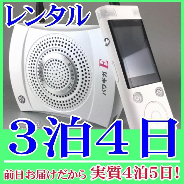 多言語拡声器の3泊4日レンタル。前日着でお届けしますので、実質4泊5日となります。４８か国の言語に対応した翻訳機とパワギガシリーズ8A（多言語拡声器 EZC-680-A）のレンタル対応品。翻訳機に向かって話すと即座に指定した言語へと変換、拡...