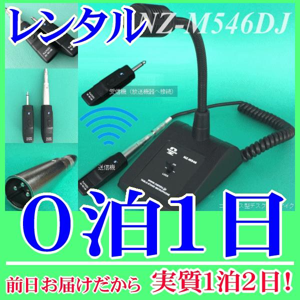 コードレス型デスクトップマイク０泊１日レンタル。前日着でお届けしますので、実質１泊２日となります。手ぶら拡声器シリーズにも採用されているヘッドマイクのレンタル品です。実績も多く、さまざまな場面で使用されています。頭に固定してハンズフリーで使...