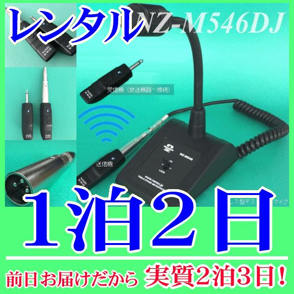 コードレス型デスクトップマイク１泊２日レンタル。前日着でお届けしますので、実質２泊３日となります。手ぶら拡声器シリーズにも採用されているヘッドマイクのレンタル品です。実績も多く、さまざまな場面で使用されています。頭に固定してハンズフリーで使...