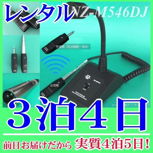 コードレス型デスクトップマイク３泊４日レンタル。前日着でお届けしますので、実質４泊５日となります。手ぶら拡声器シリーズにも採用されているヘッドマイクのレンタル品です。実績も多く、さまざまな場面で使用されています。頭に固定してハンズフリーで使...