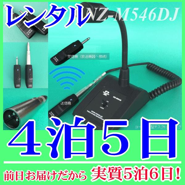 コードレス型デスクトップマイク４泊５日レンタル。前日着でお届けしますので、実質５泊６日となります。手ぶら拡声器シリーズにも採用されているヘッドマイクのレンタル品です。実績も多く、さまざまな場面で使用されています。頭に固定してハンズフリーで使...