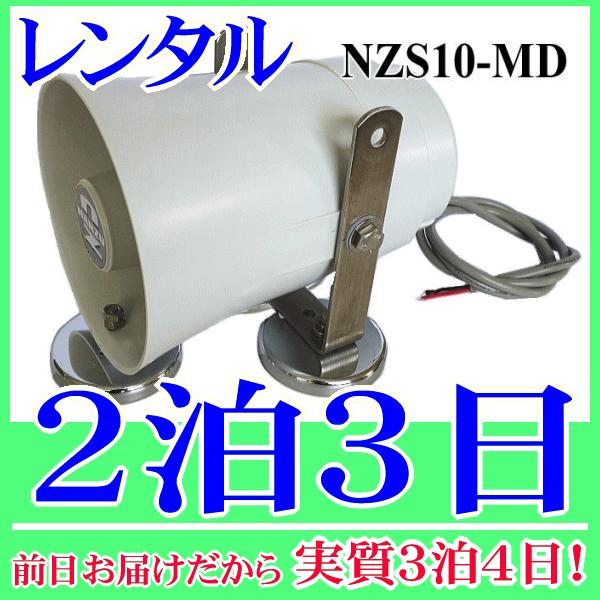 マグネット付き１０Ｗスピーカー２泊３日レンタル。前日着でお届けしますので、実質３泊４日となります。定格入力１０Ｗ、８Ωの車載用スピーカーに、マグネットを取り付けたマグネットスピーカーのレンタル品です。重機・建機の鉄製の壁面等に吸着させて使用...