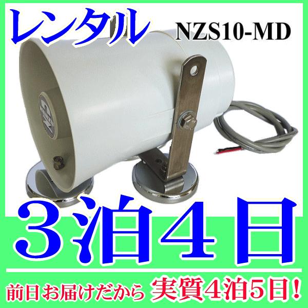 マグネット付き１０Ｗスピーカー３泊４日レンタル。前日着でお届けしますので、実質４泊５日となります。定格入力１０Ｗ、８Ωの車載用スピーカーに、マグネットを取り付けたマグネットスピーカーのレンタル品です。重機・建機の鉄製の壁面等に吸着させて使用...