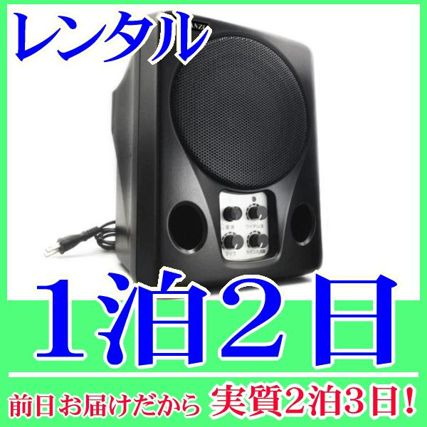 ８００ＭＨｚワイヤレススピーカー単品の１泊２日レンタル。前日着でお届けしますので、実質２泊３日となります。Ｂ帯８００ＭＨｚダイバシティ方式の高感度ワイヤレススピーカーの単品レンタル品。有線マイクや外部機器も接続できます。ＵＳＢケーブルでパソ...