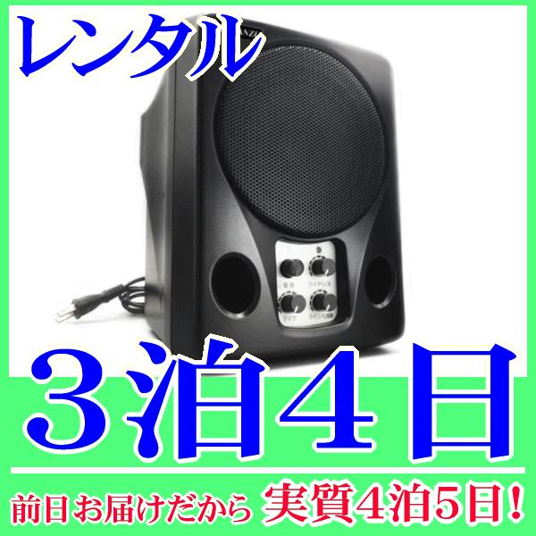 ８００ＭＨｚワイヤレススピーカー単品の３泊４日レンタル。前日着でお届けしますので、実質４泊５日となります。Ｂ帯８００ＭＨｚダイバシティ方式の高感度ワイヤレススピーカーの単品レンタル品。有線マイクや外部機器も接続できます。ＵＳＢケーブルでパソ...
